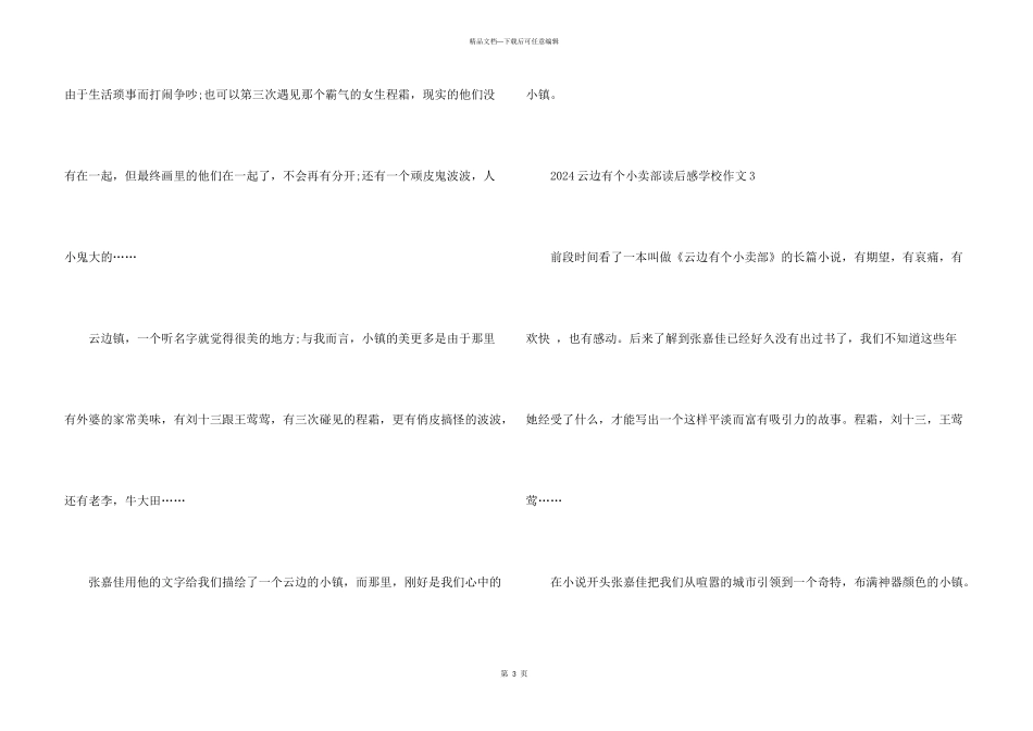 2024云边有个小卖部读后感初中_第3页