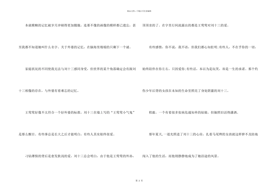 2024云边有个小卖部读后感初中优秀_第2页