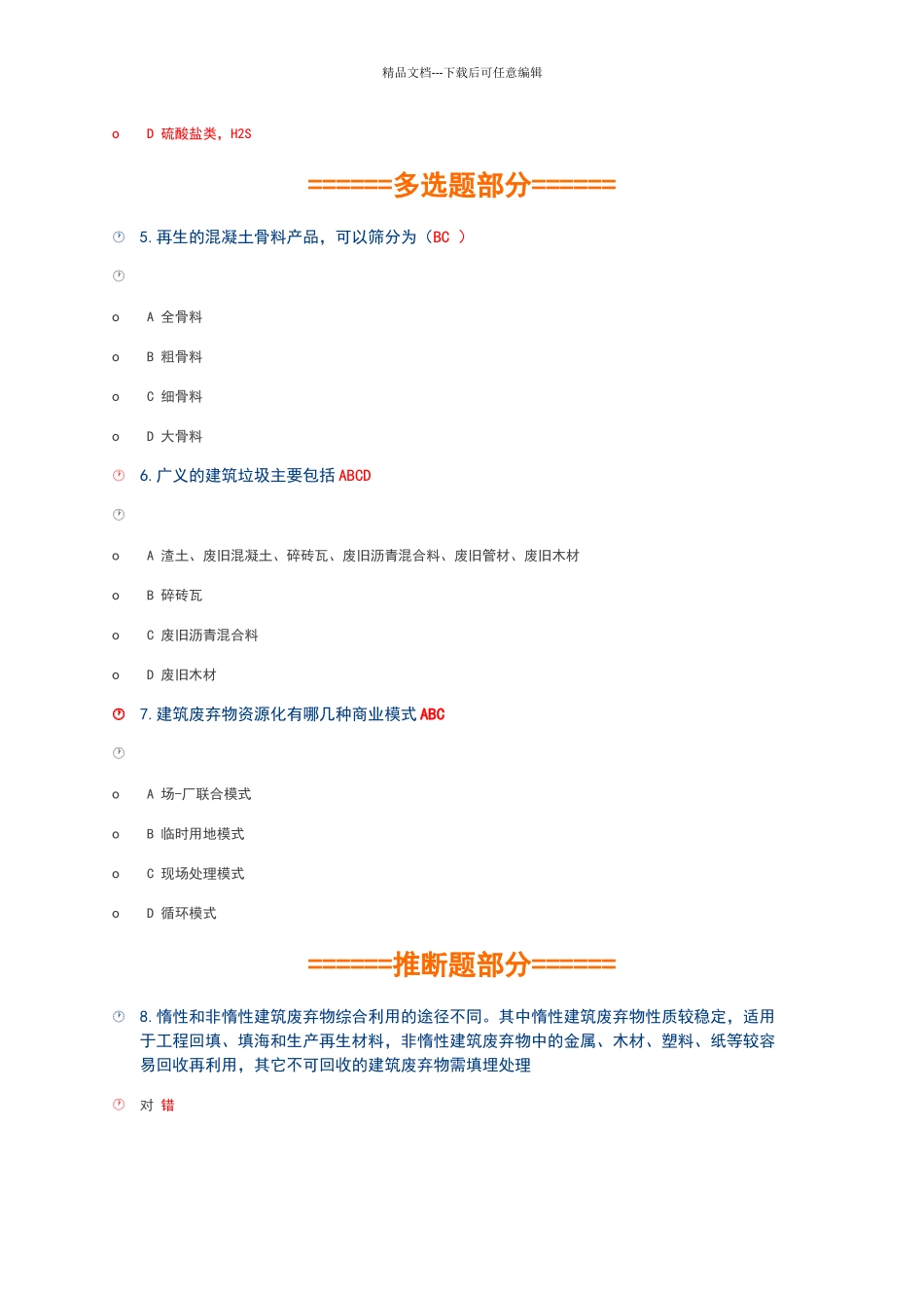 2024二级建造师网上继续教育课题考试及答案_第2页