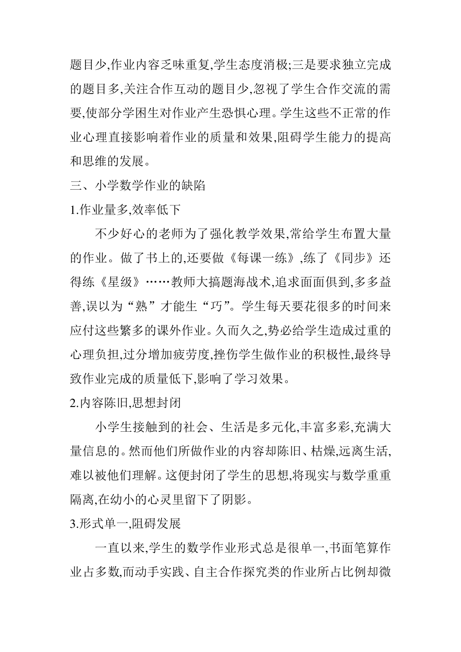 小学数学作业设计要有层次性_第3页