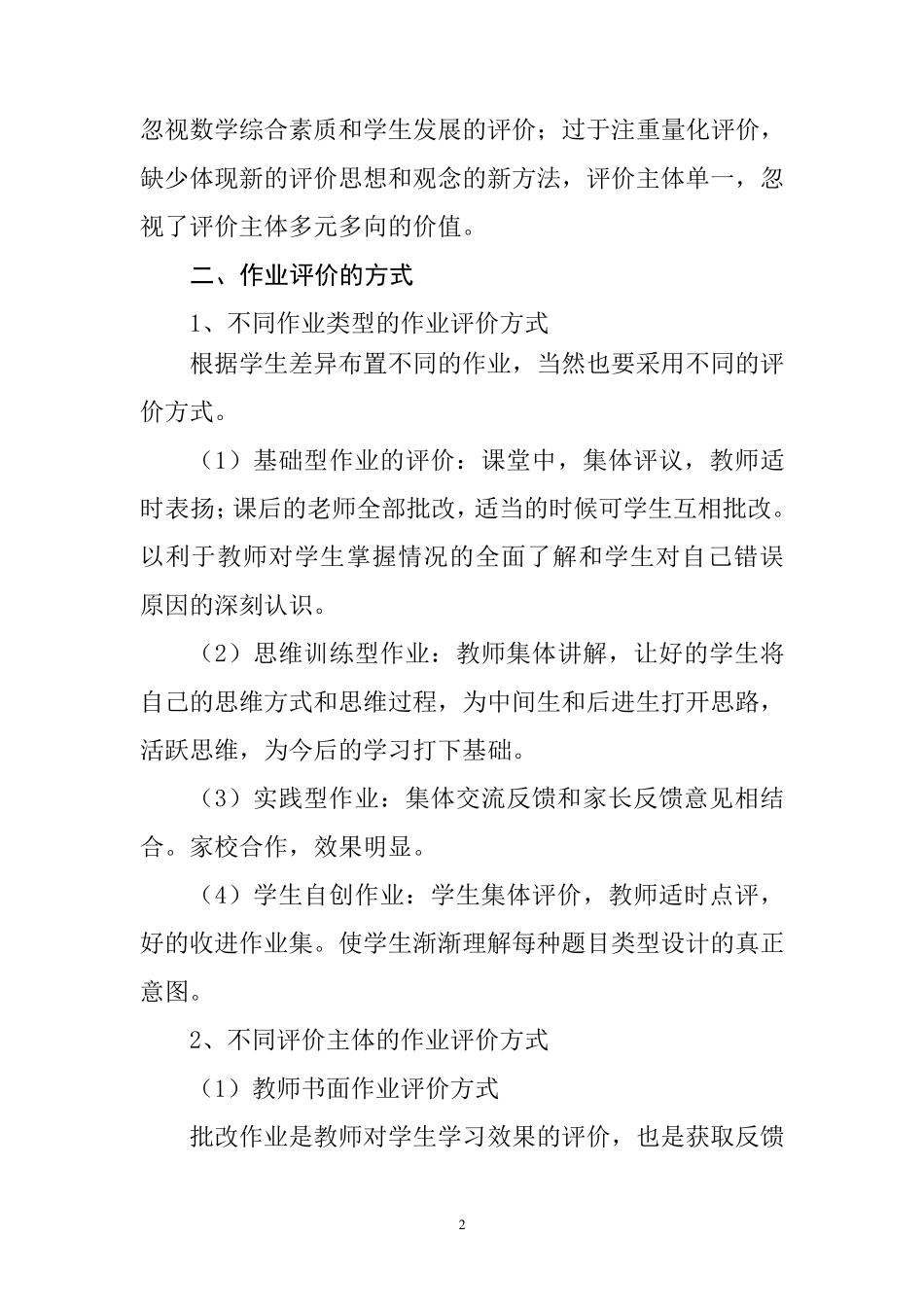 小学数学作业评价方式和策略分析_第2页