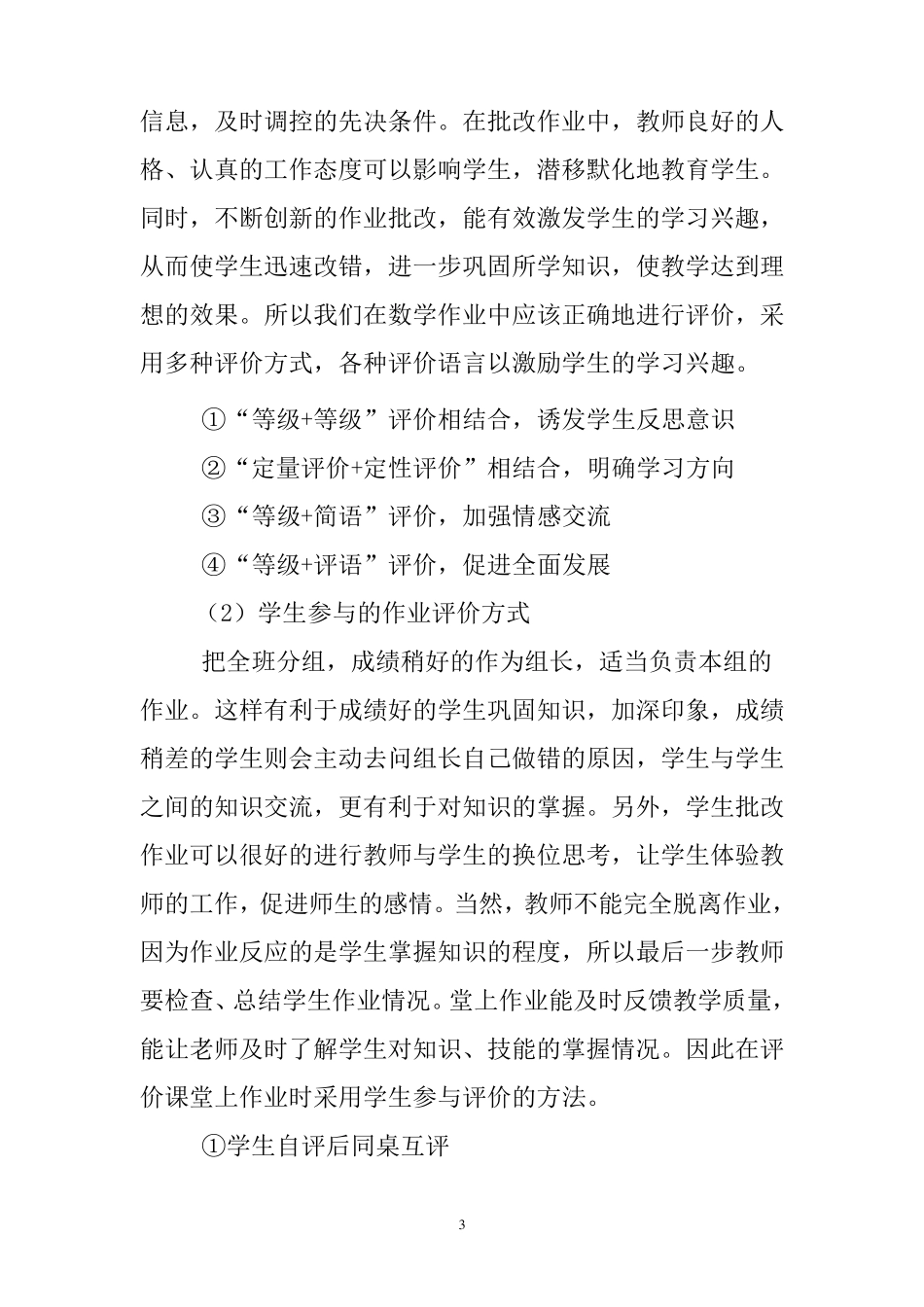 小学数学作业评价方式和策略分析_第3页