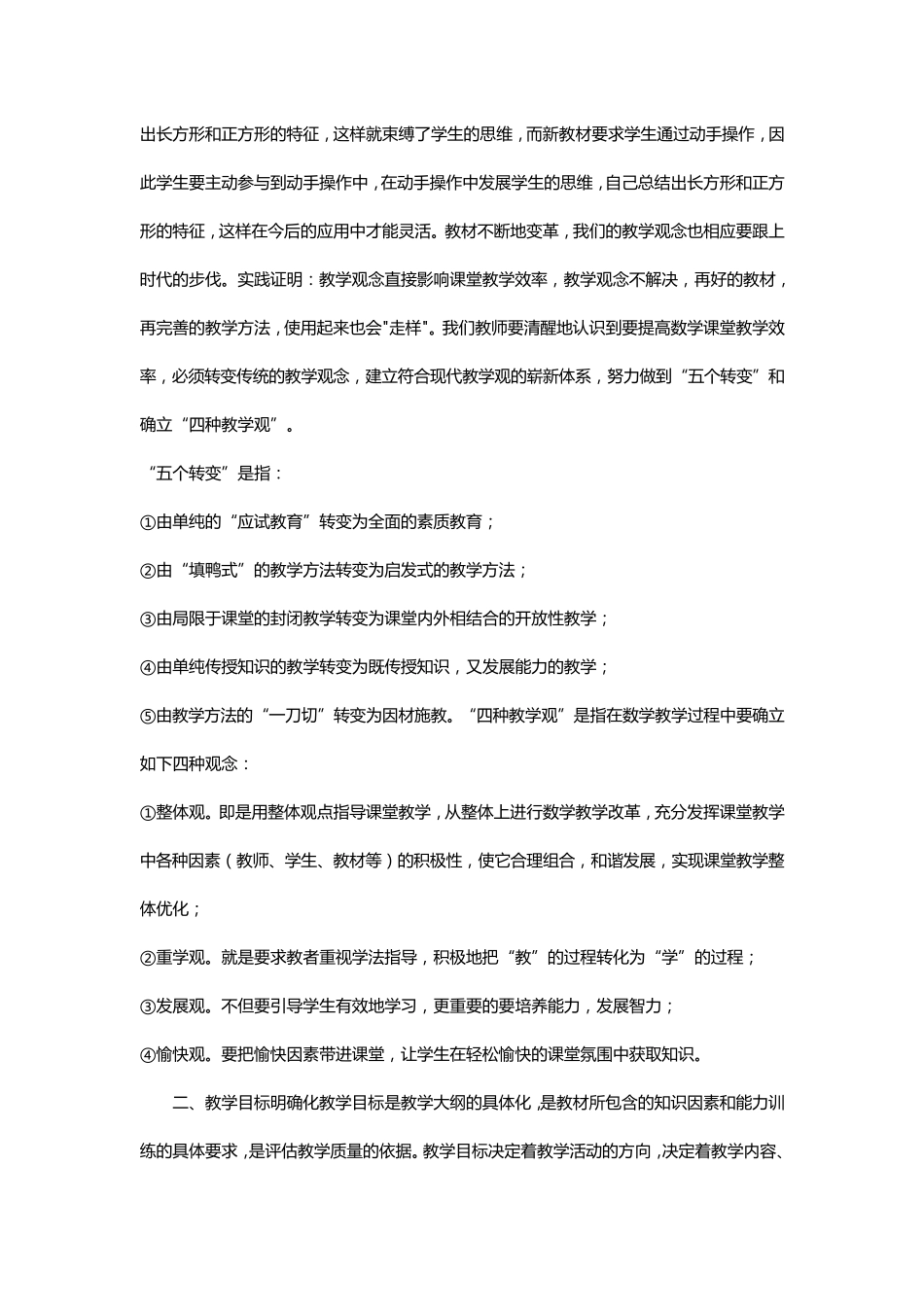 小学数学先进的教学理念_第2页
