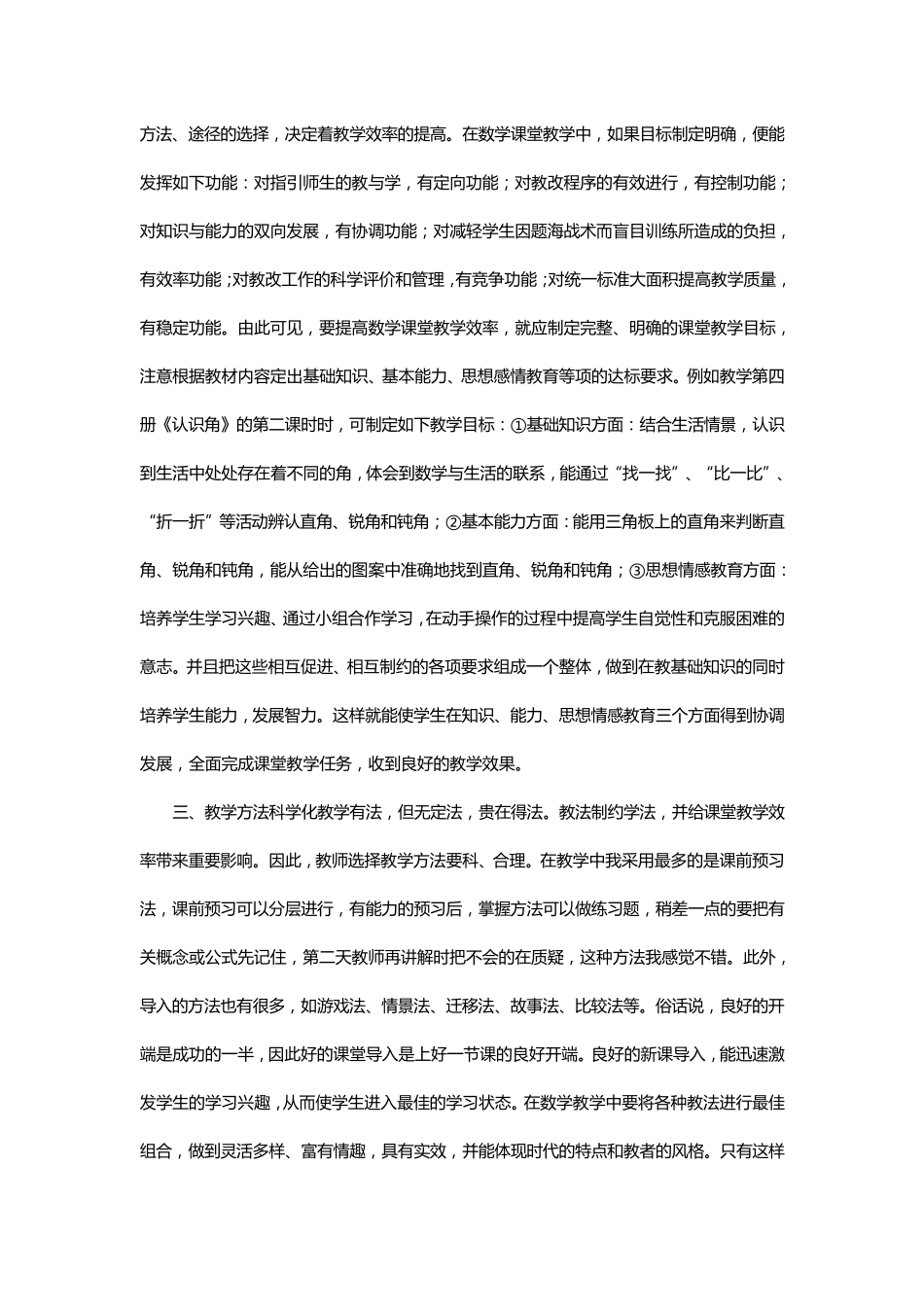 小学数学先进的教学理念_第3页