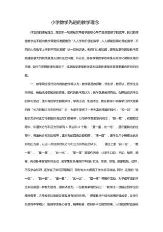 小学数学先进的教学理念