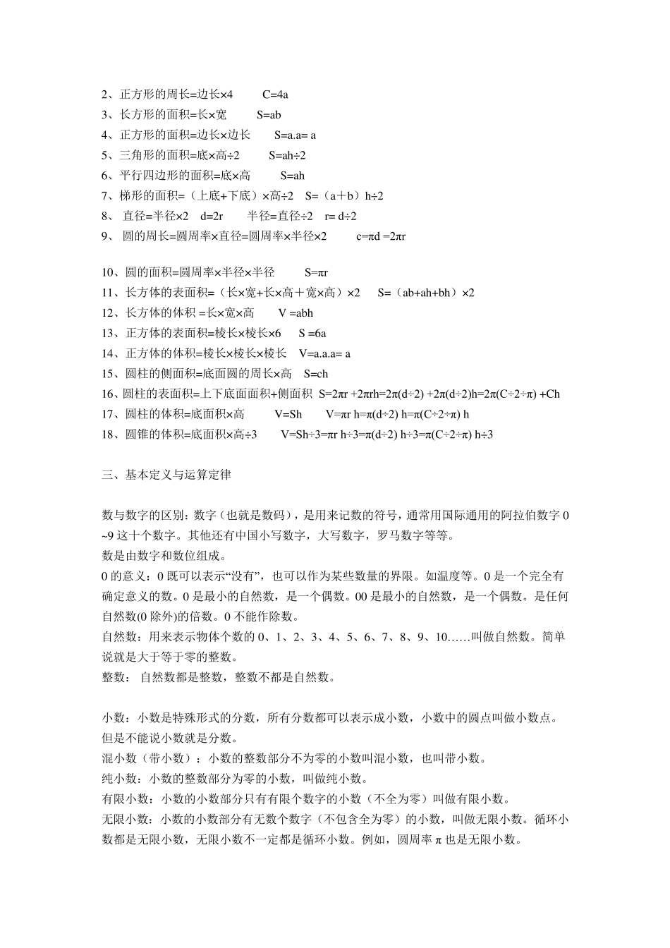 小学数学公式_第2页