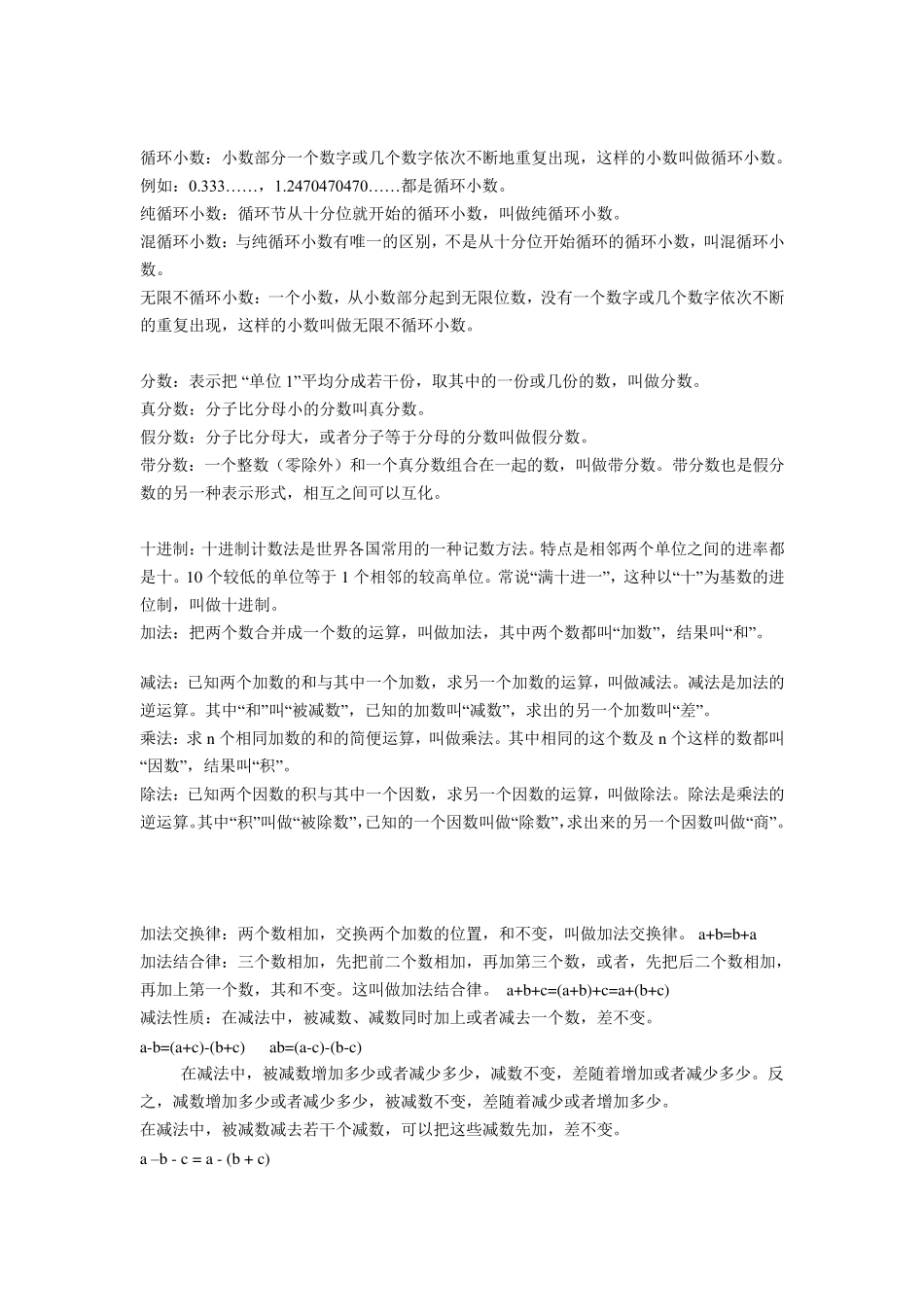 小学数学公式_第3页