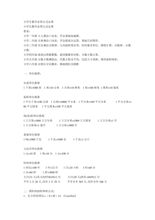 小学数学公式