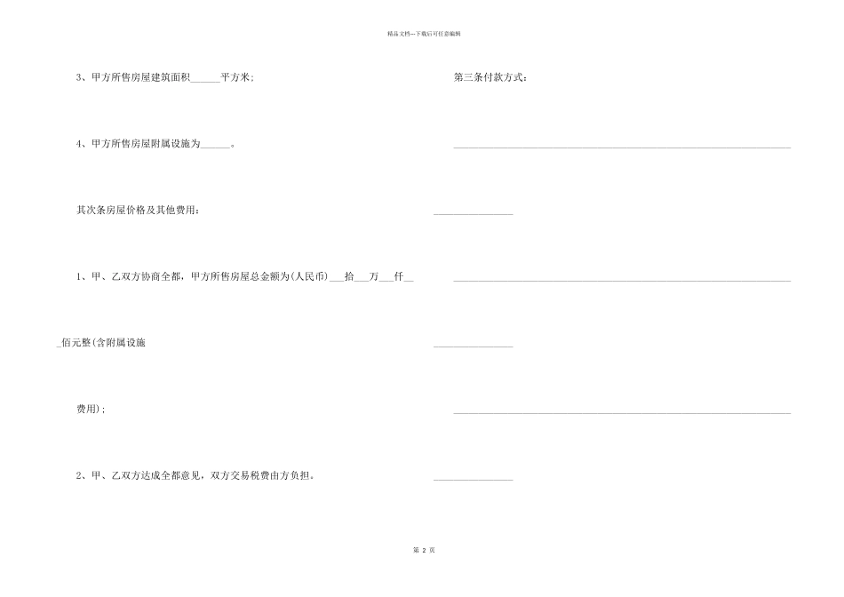 2024二手房屋买卖合同模板五篇_第2页