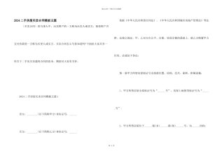 2024二手房屋买卖合同模板五篇