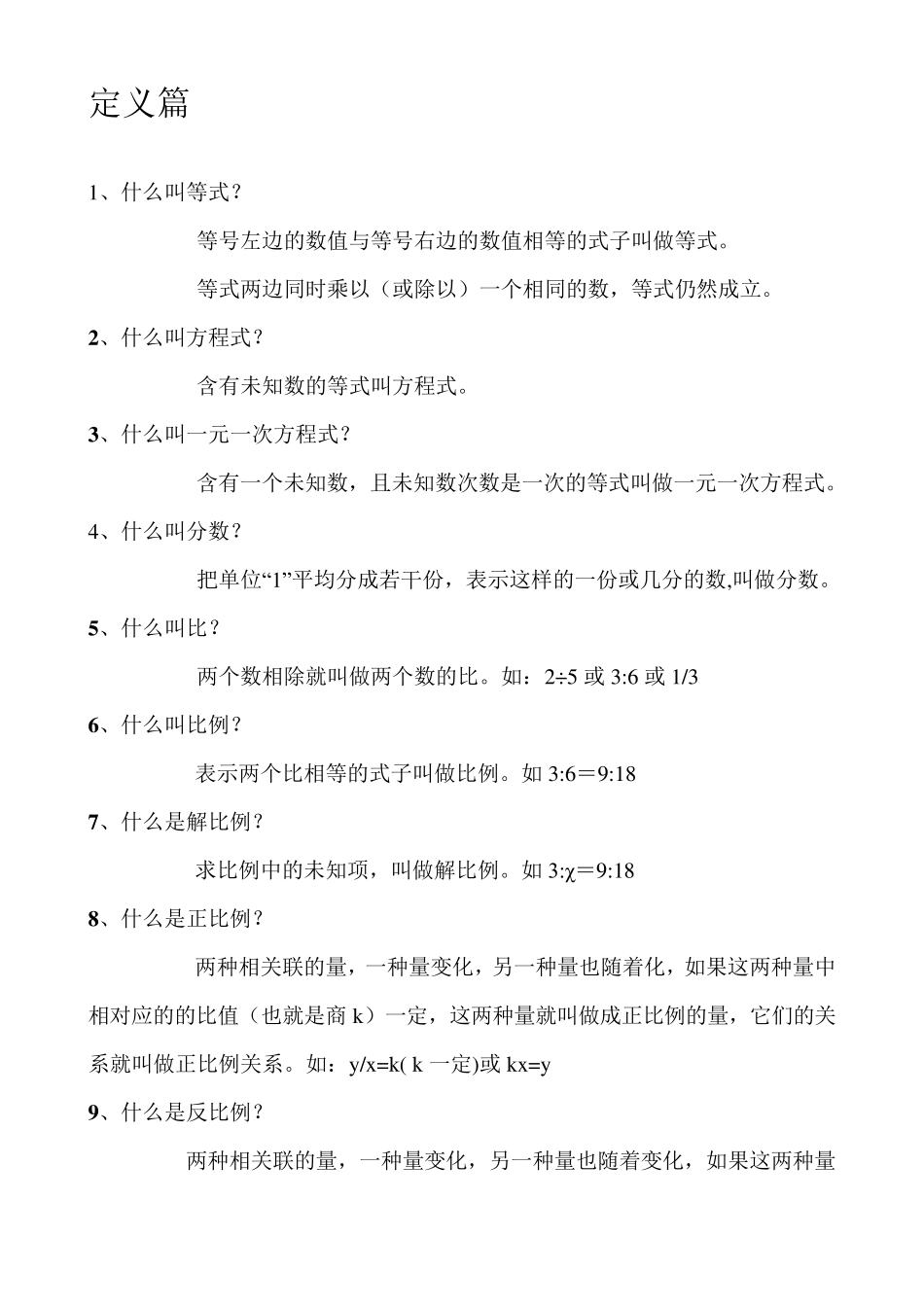 小学数学公式、定义及法则汇总_第2页