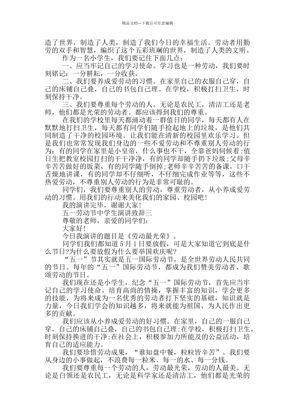 2024五一劳动节中学生演讲致辞范文_第2页