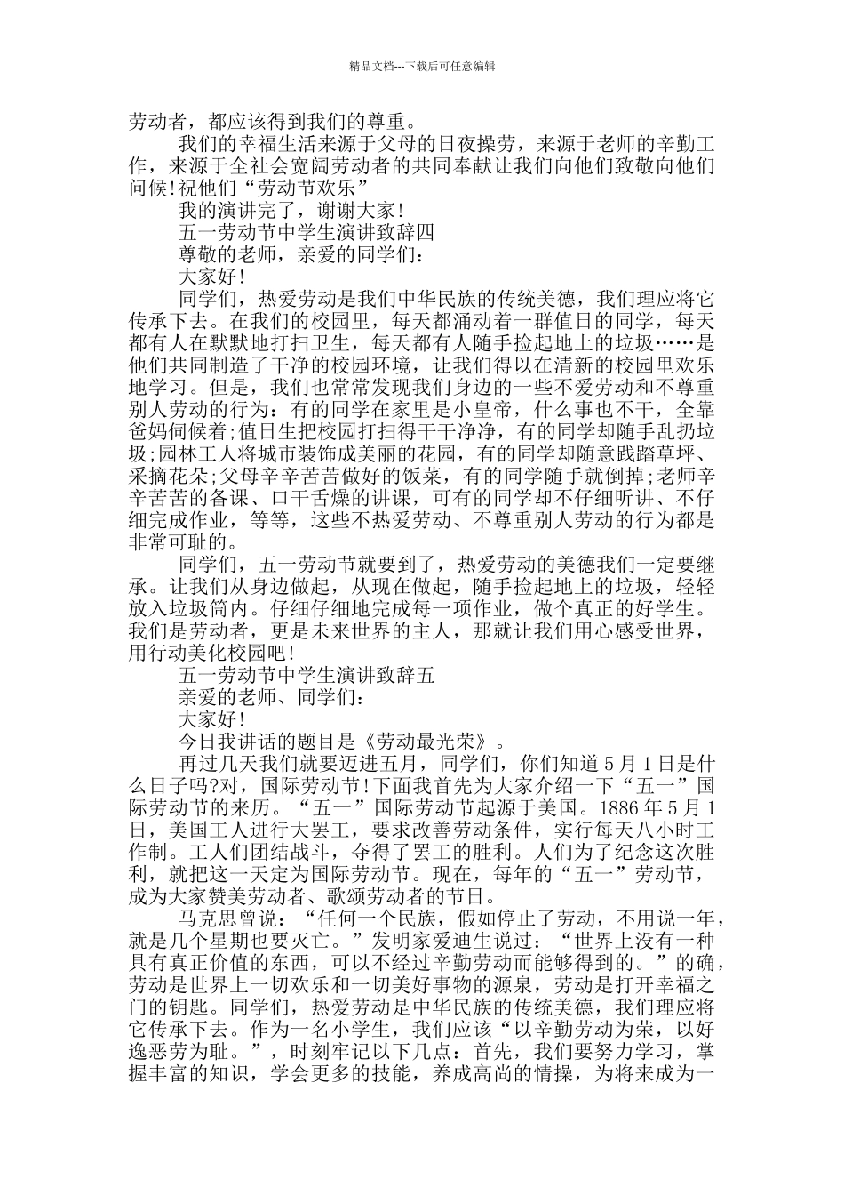 2024五一劳动节中学生演讲致辞范文_第3页