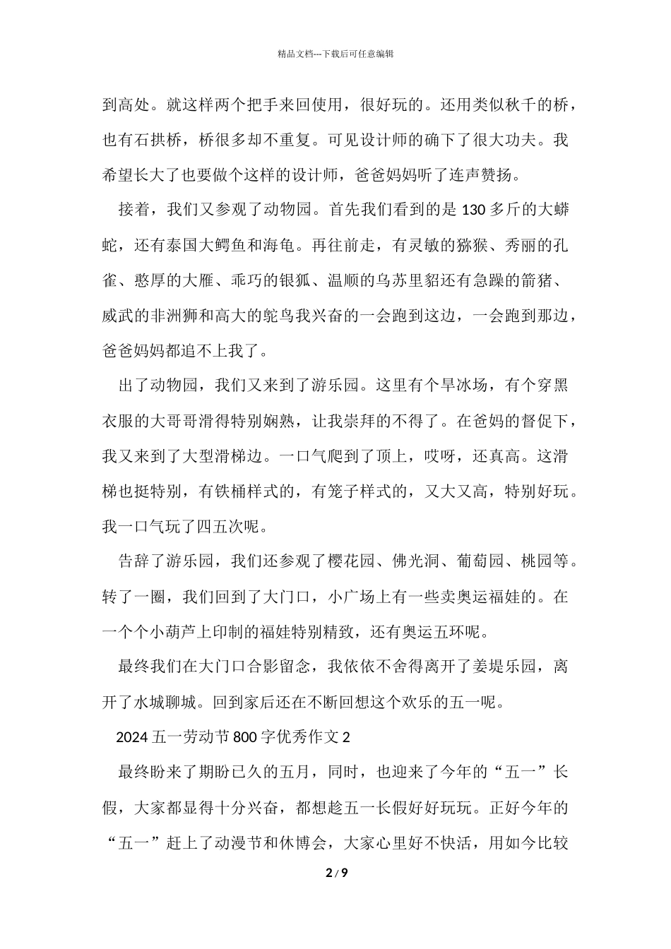 2024五一劳动节800字优秀5篇_第2页