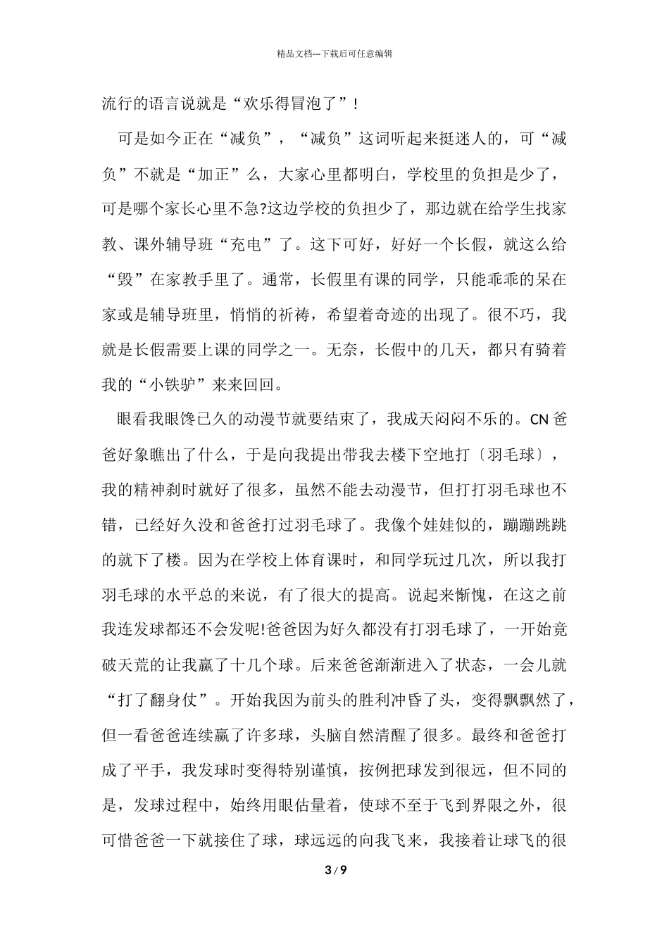 2024五一劳动节800字优秀5篇_第3页