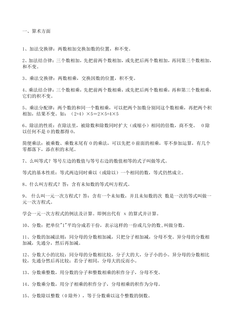 小学数学公式一年级到六年级知识大全_第2页