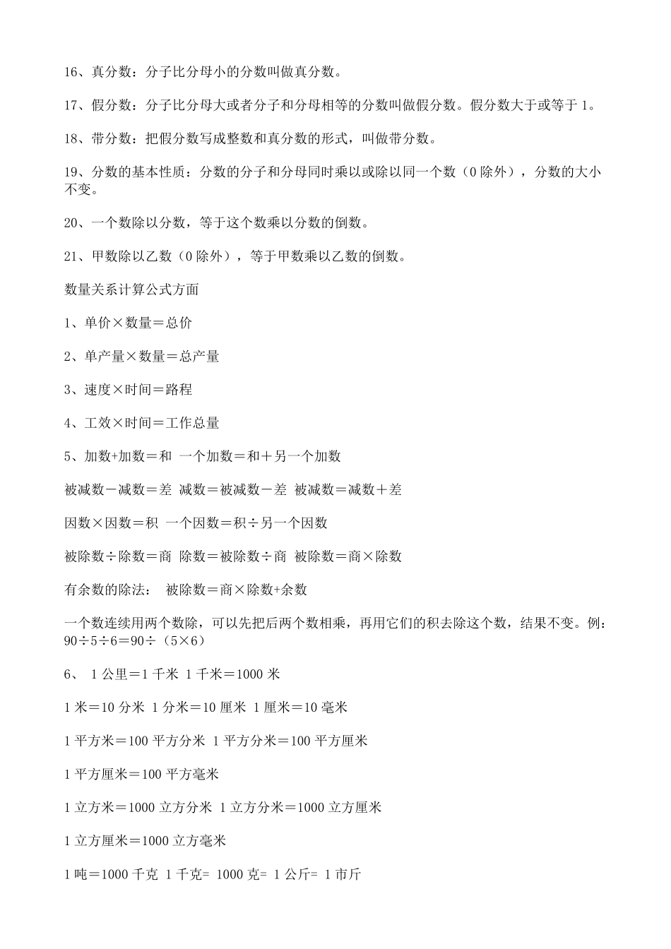 小学数学公式一年级到六年级知识大全_第3页
