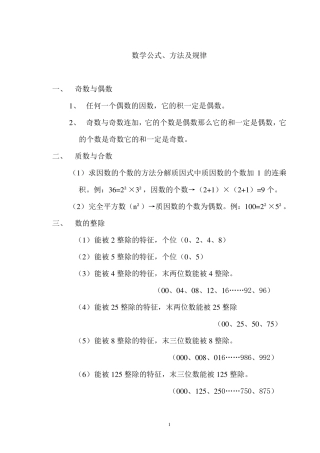 小学数学公式及规律