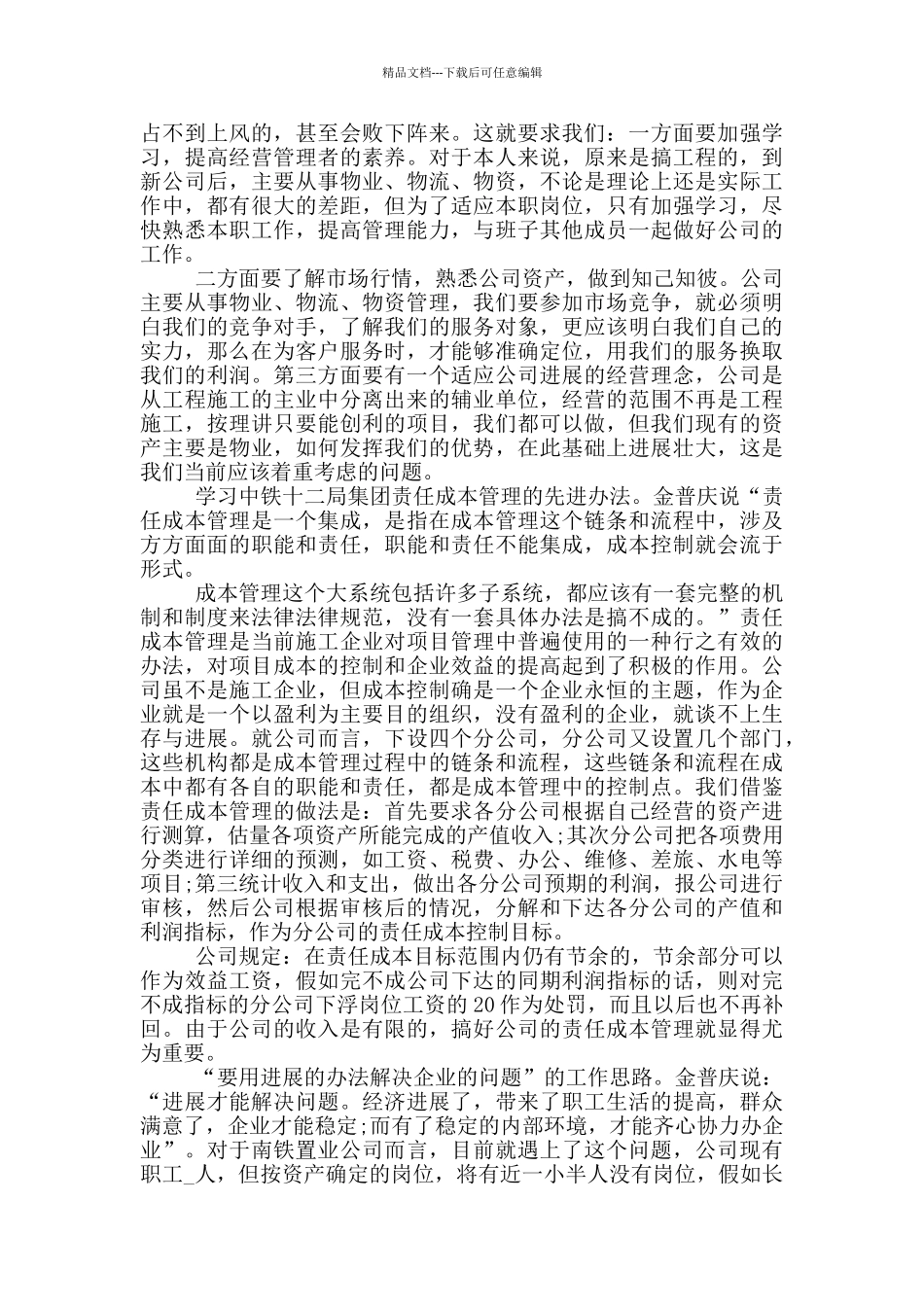 2024五一劳动模范个人事迹学习心得_第3页