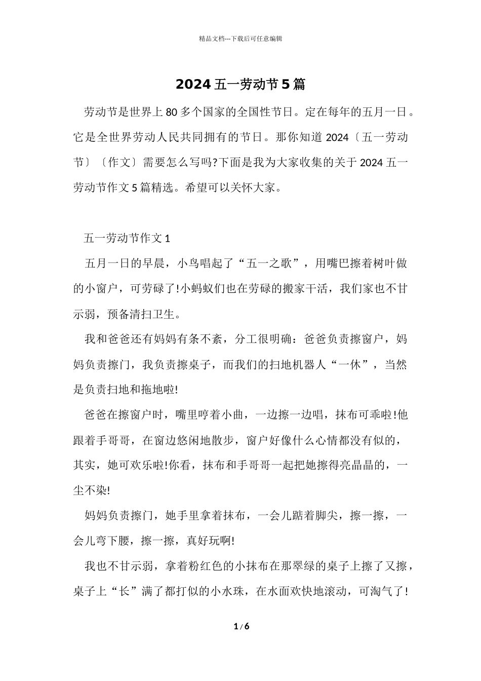 2024五一劳动节5篇_第1页
