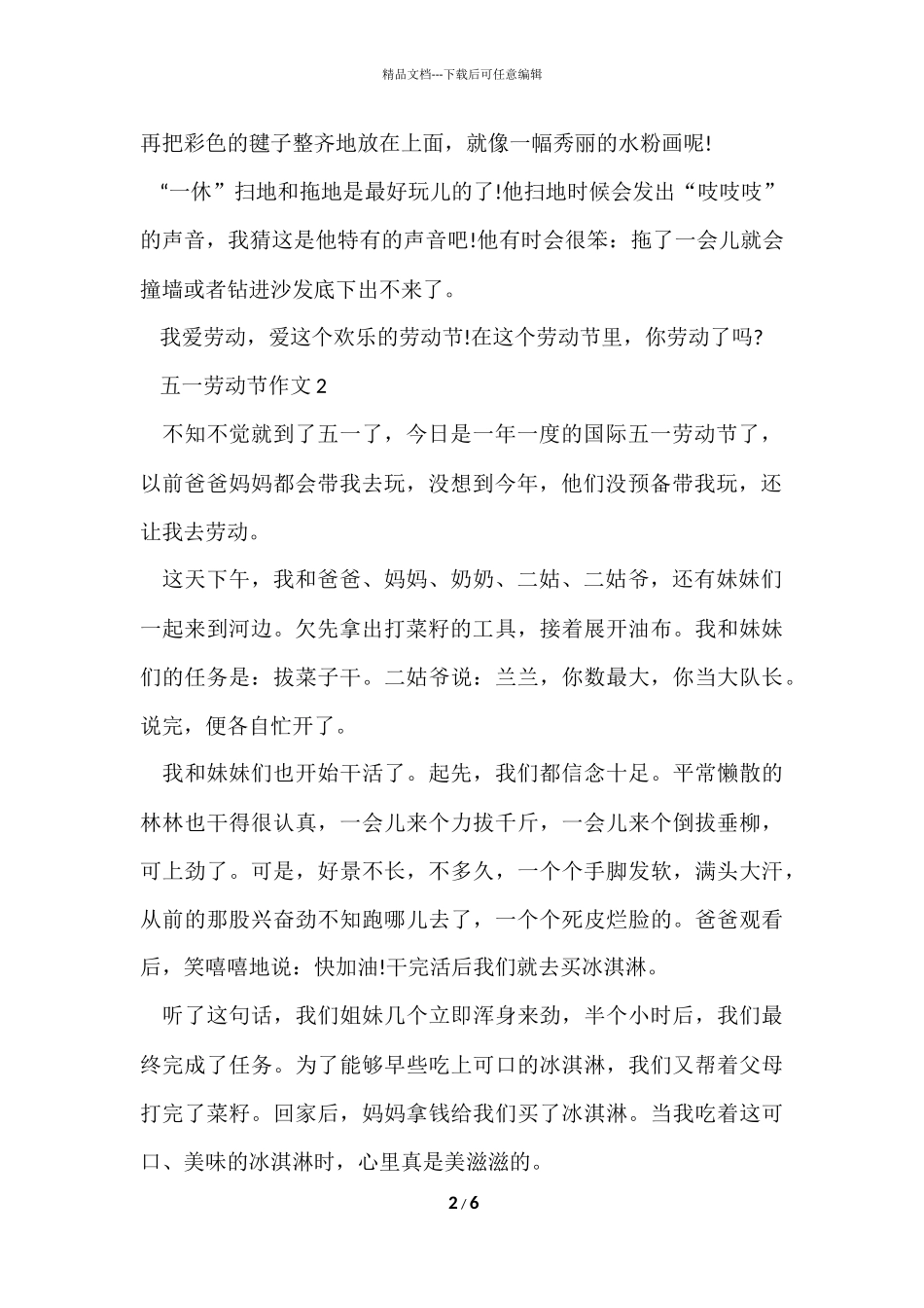 2024五一劳动节5篇_第2页