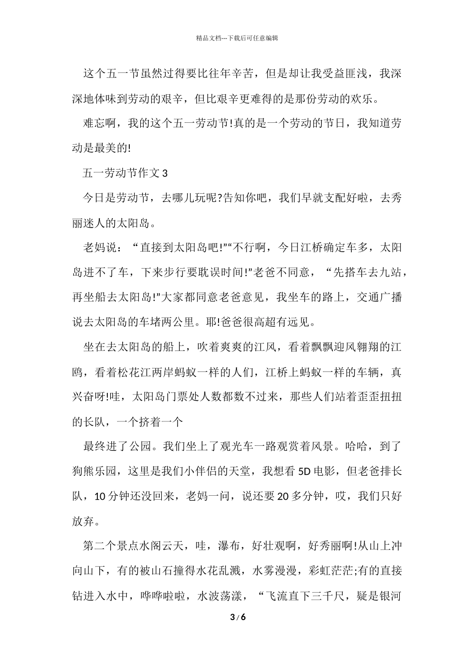 2024五一劳动节5篇_第3页