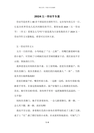 2024五一劳动节5篇