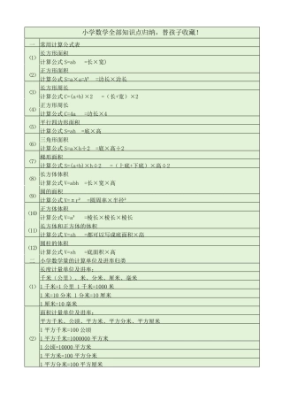 小学数学公式大全(16年级,全部知识点归纳,替孩子收藏!)