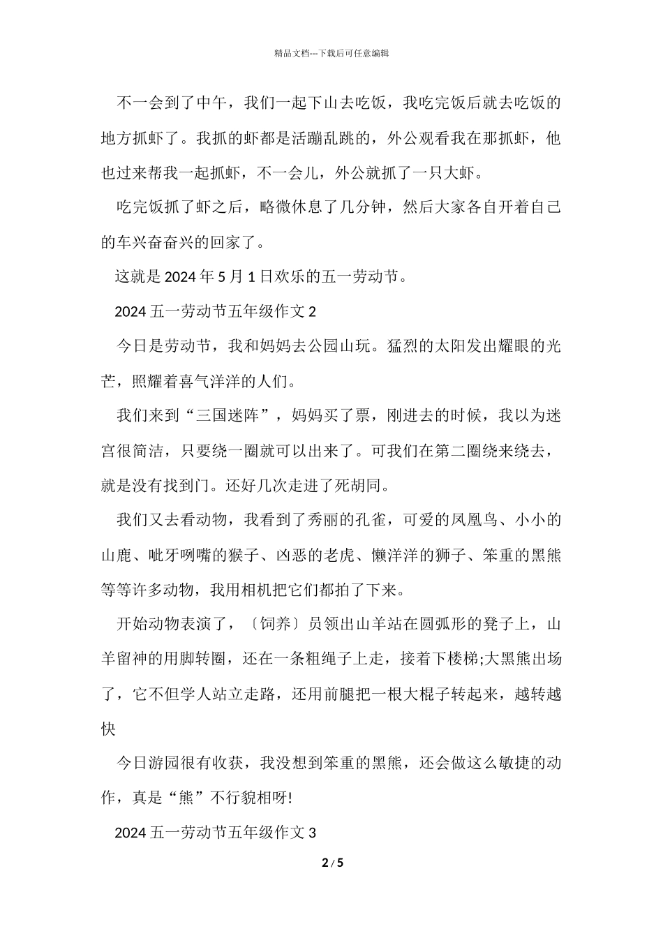 2024五一劳动节五年级400字5篇_第2页