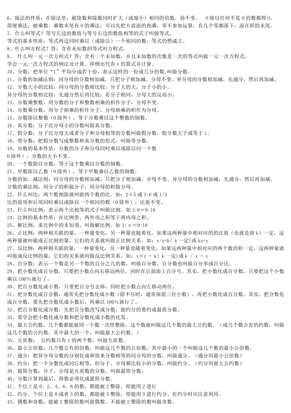 小学数学公式大全(WORD完全版)_第3页