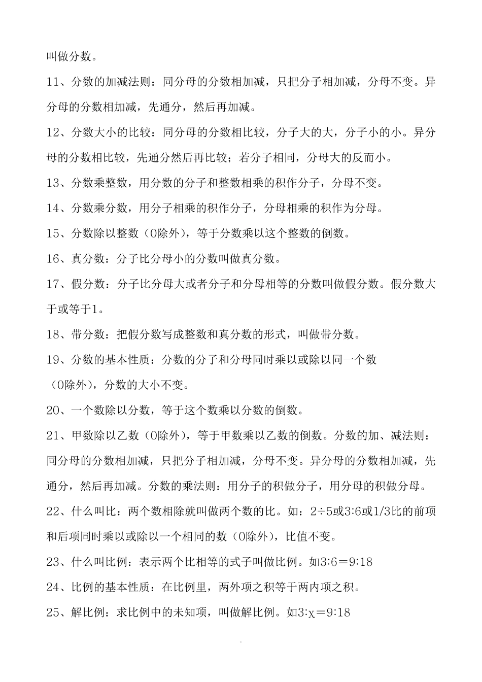 小学数学公式大全(完全版)_第2页