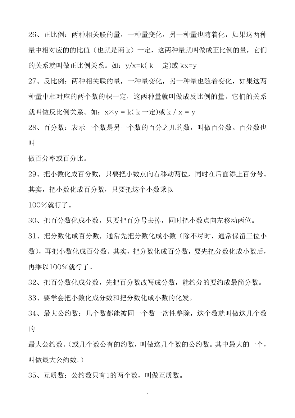 小学数学公式大全(完全版)_第3页