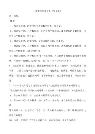 小学数学公式大全(完全版)