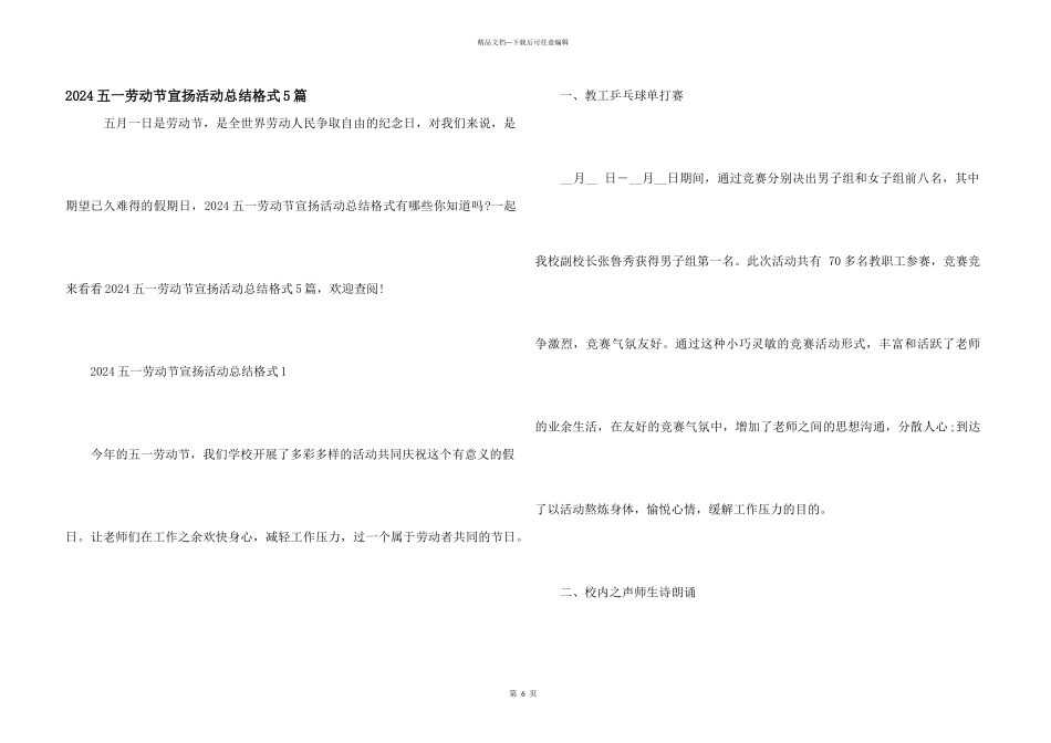 2024五一劳动节宣传活动总结格式5篇_第1页