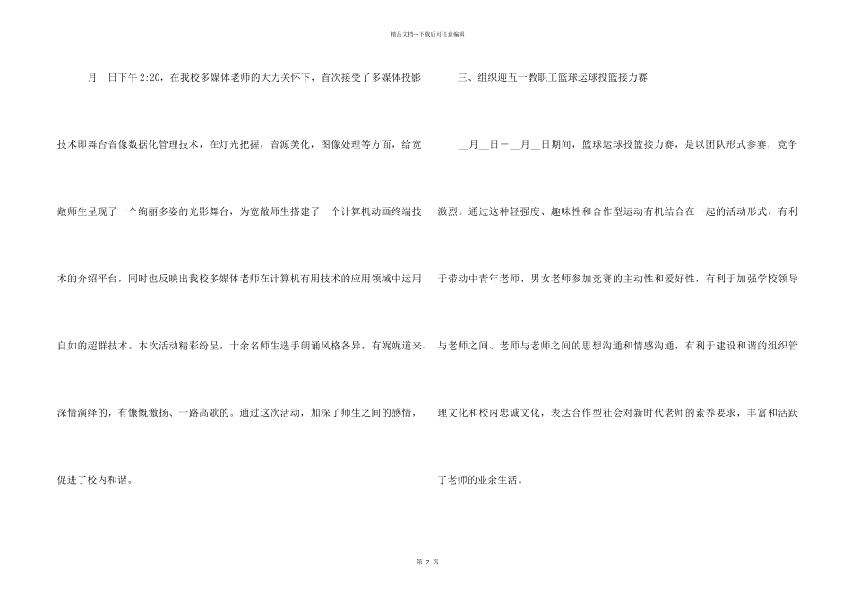 2024五一劳动节宣传活动总结格式5篇_第2页
