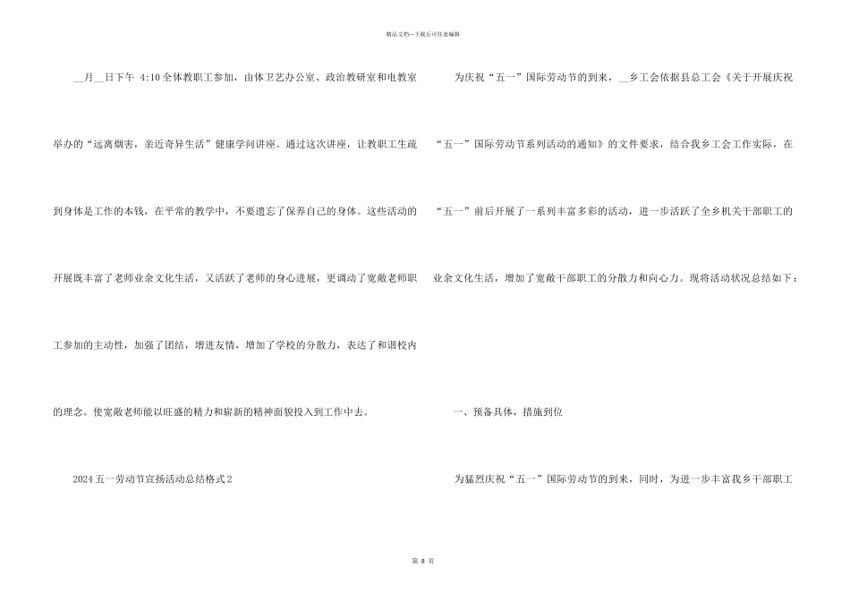 2024五一劳动节宣传活动总结格式5篇_第3页