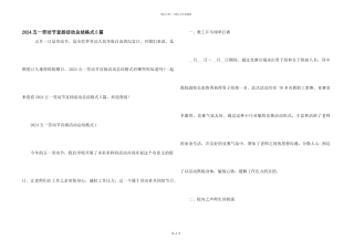 2024五一劳动节宣传活动总结格式5篇