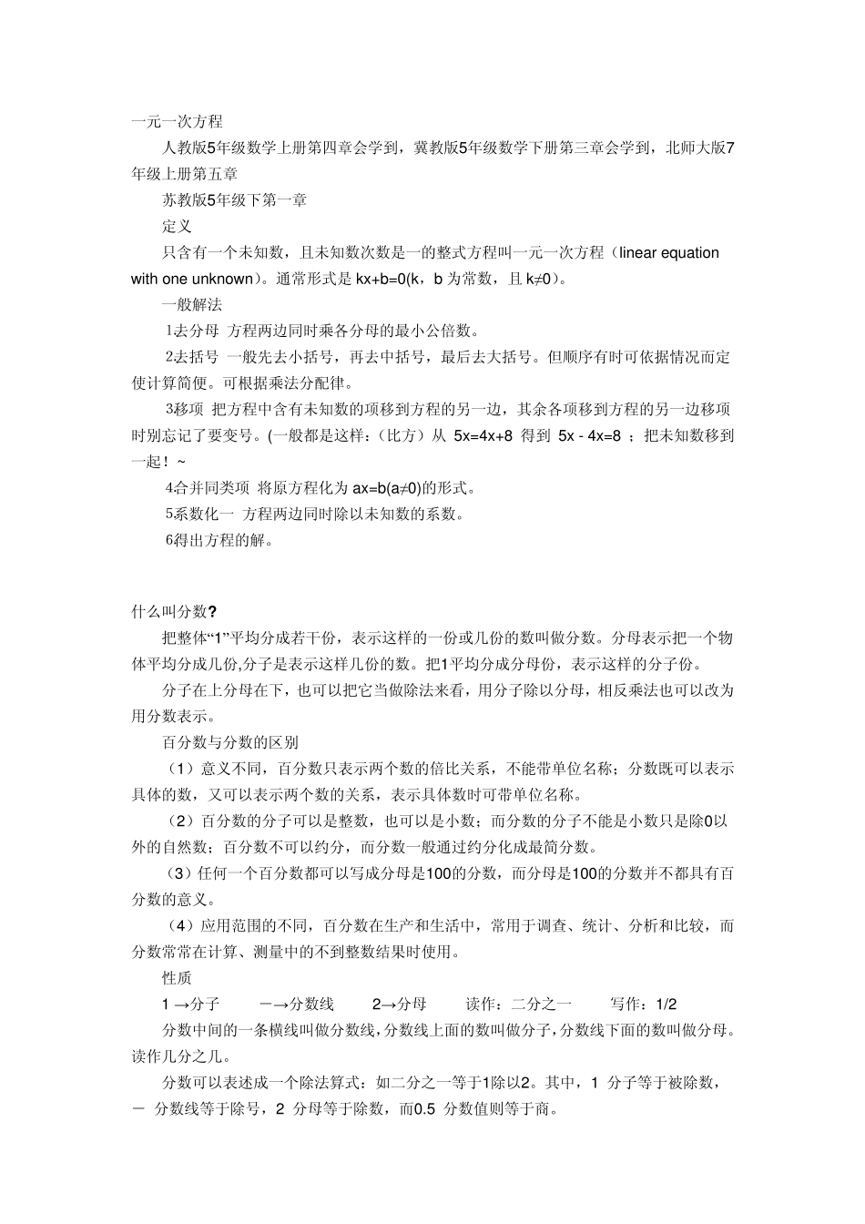 小学数学公式大全之基础知识和基本概念_第2页