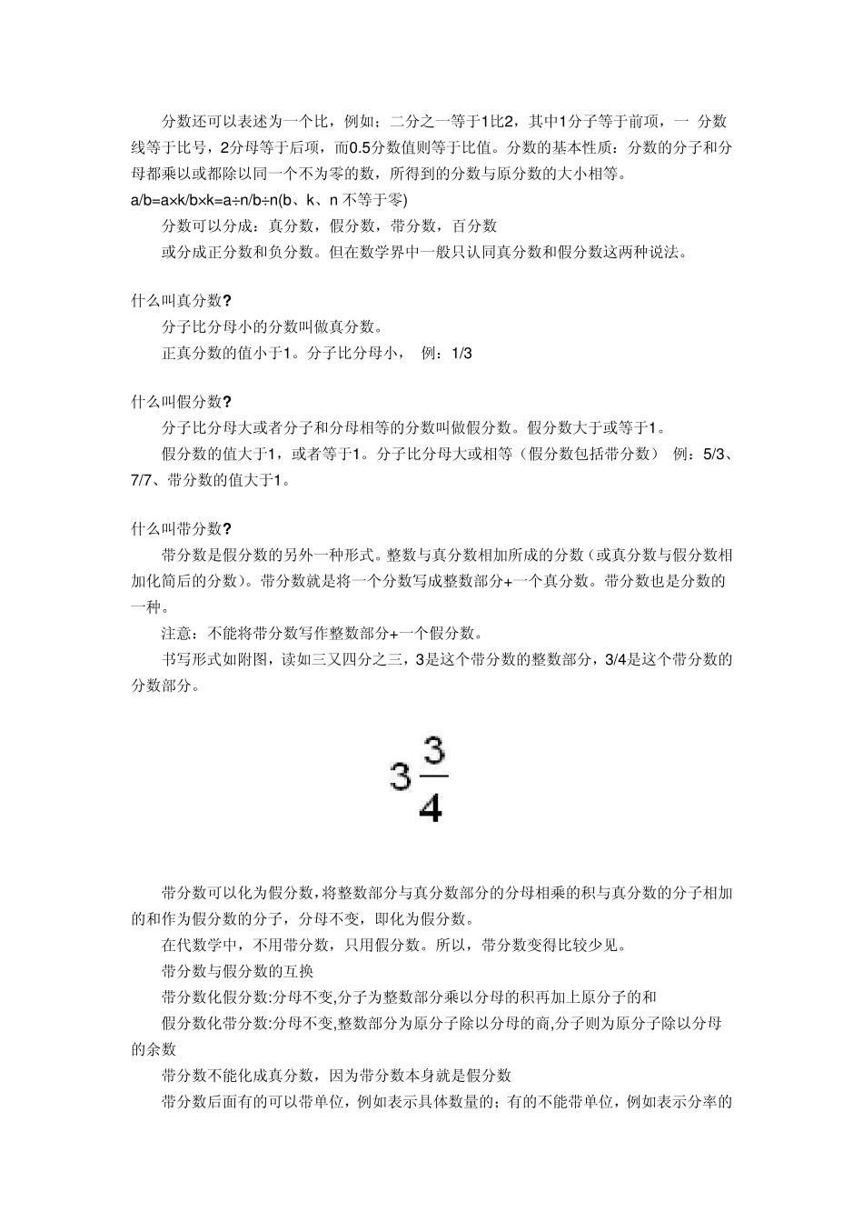 小学数学公式大全之基础知识和基本概念_第3页