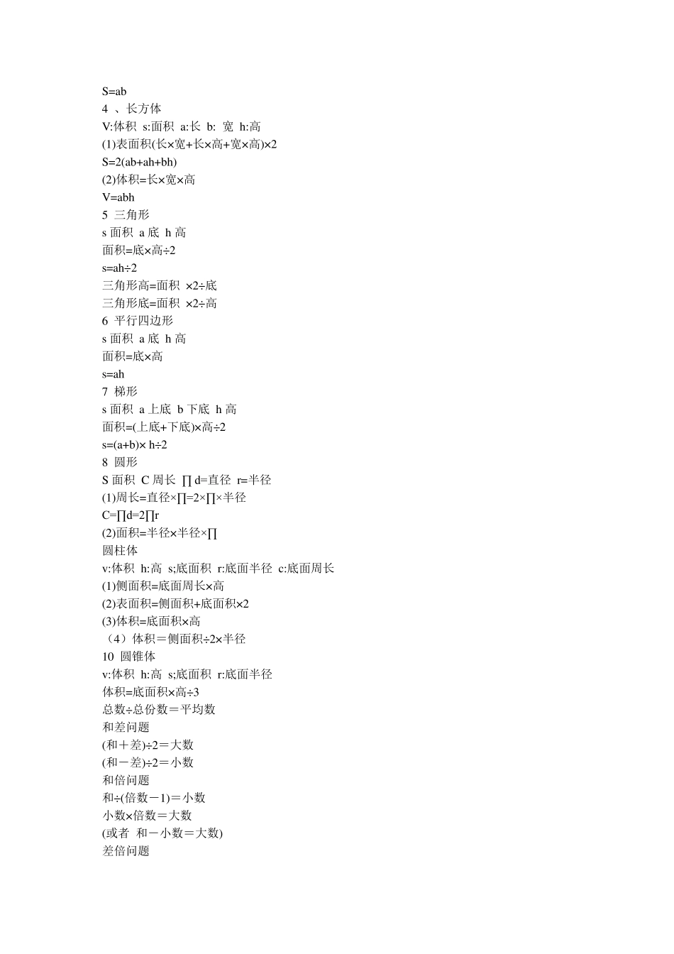 小学数学公式大全六年级数学下册知识点归纳整理_第2页