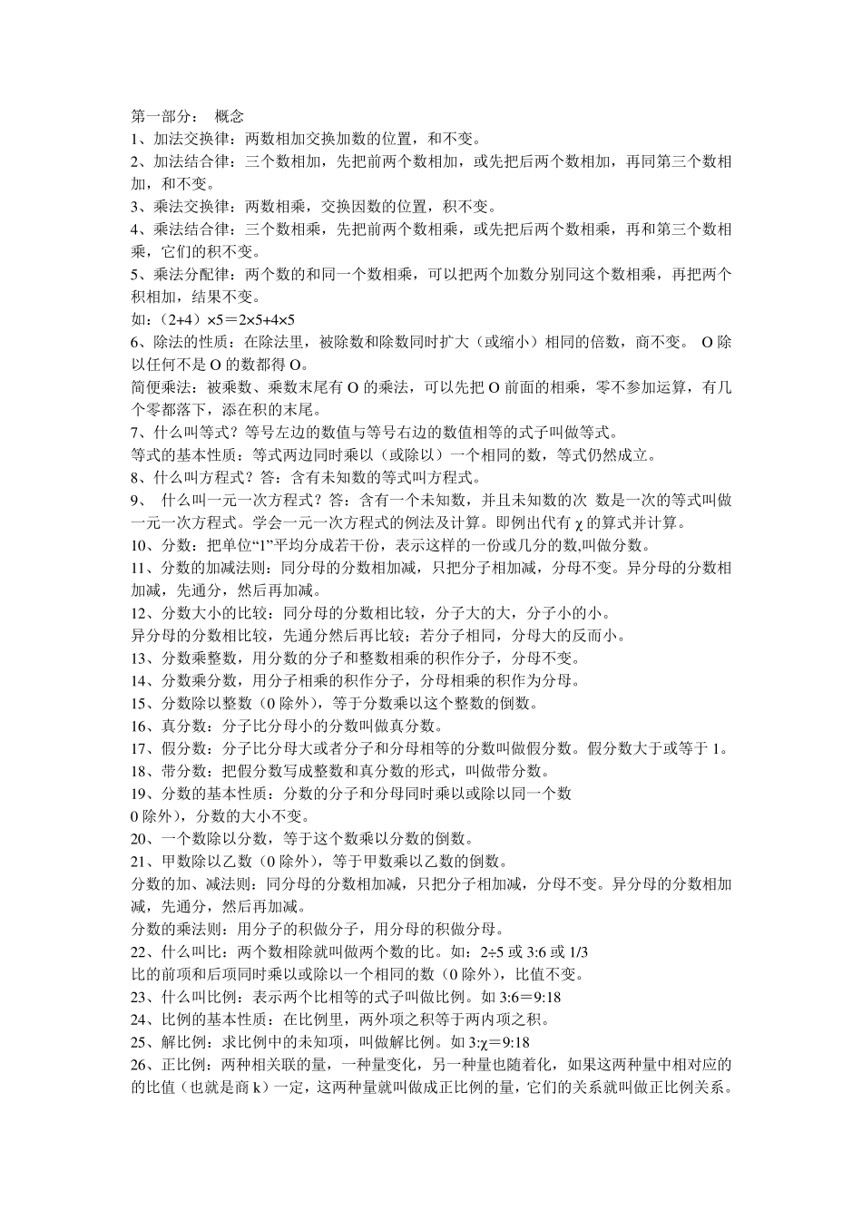 小学数学公式大全六年级数学下册知识点归纳整理_第3页