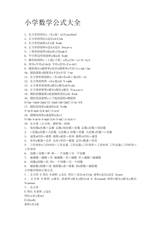 小学数学公式大全六年级数学下册知识点归纳整理