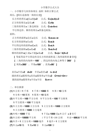 小学数学公式大全新整理