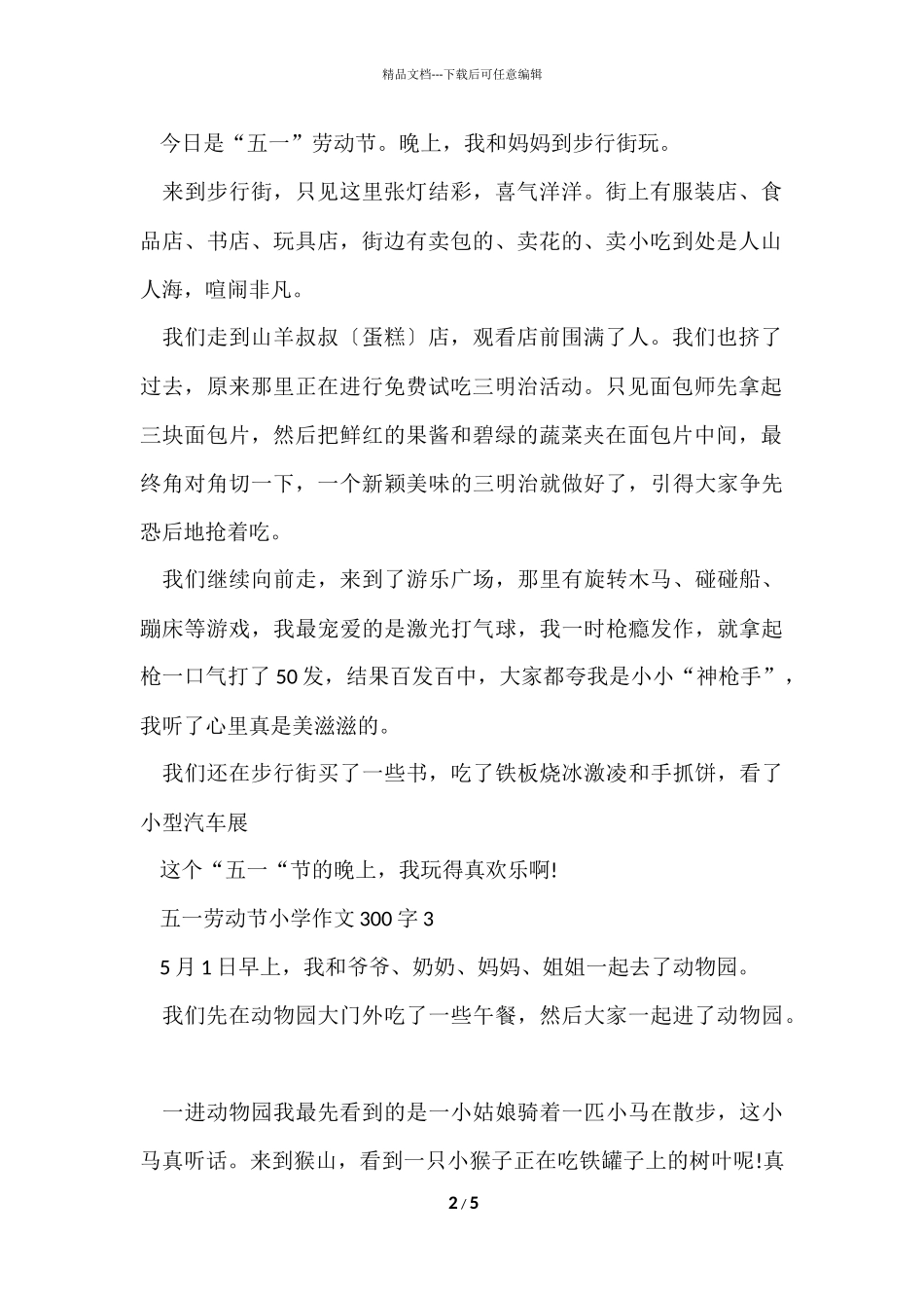 2024五一劳动节小学300字5篇_第2页