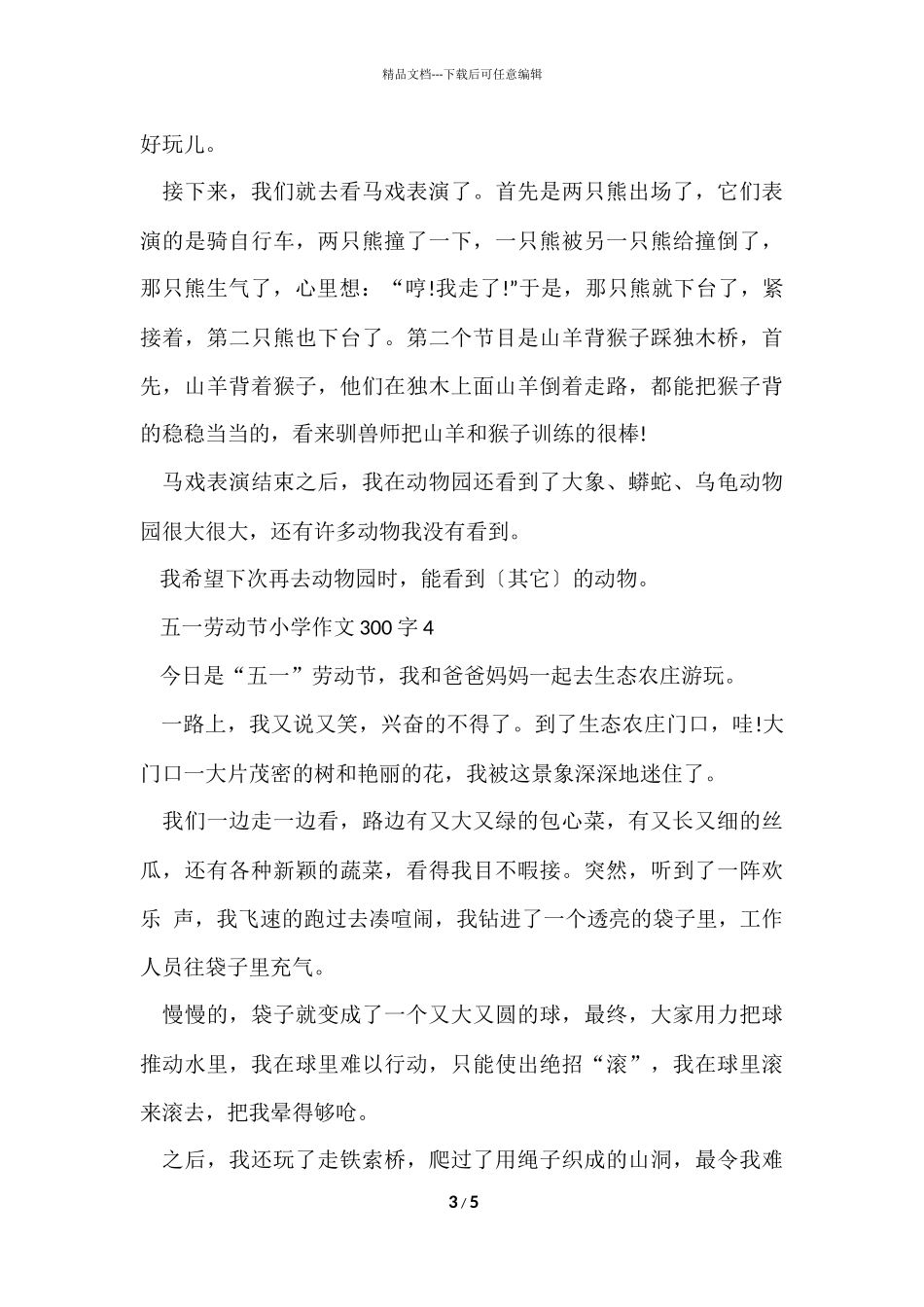 2024五一劳动节小学300字5篇_第3页