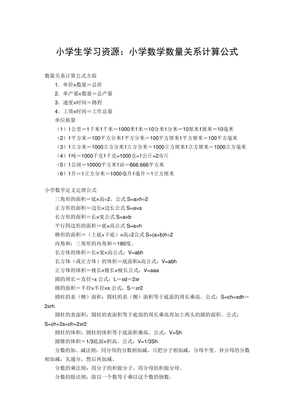 小学数学公式大全小学生学习资源_第2页