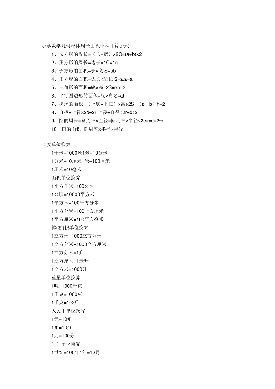 小学数学公式大全小学生学习资源_第3页