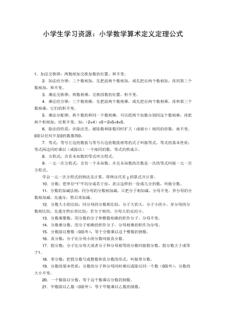 小学数学公式大全小学生学习资源