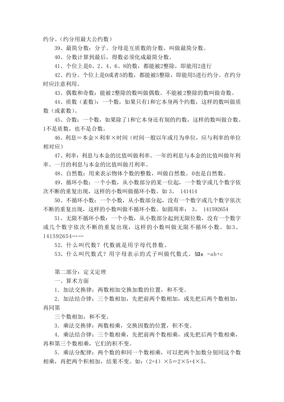 小学数学公式定理定义大全_第3页