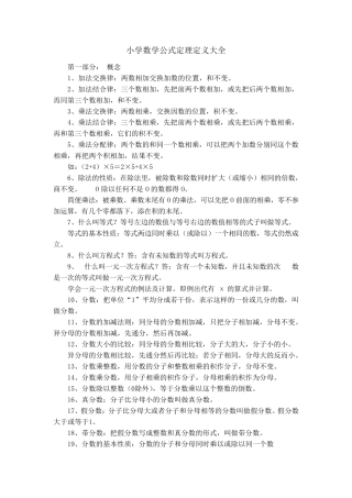 小学数学公式定理定义大全